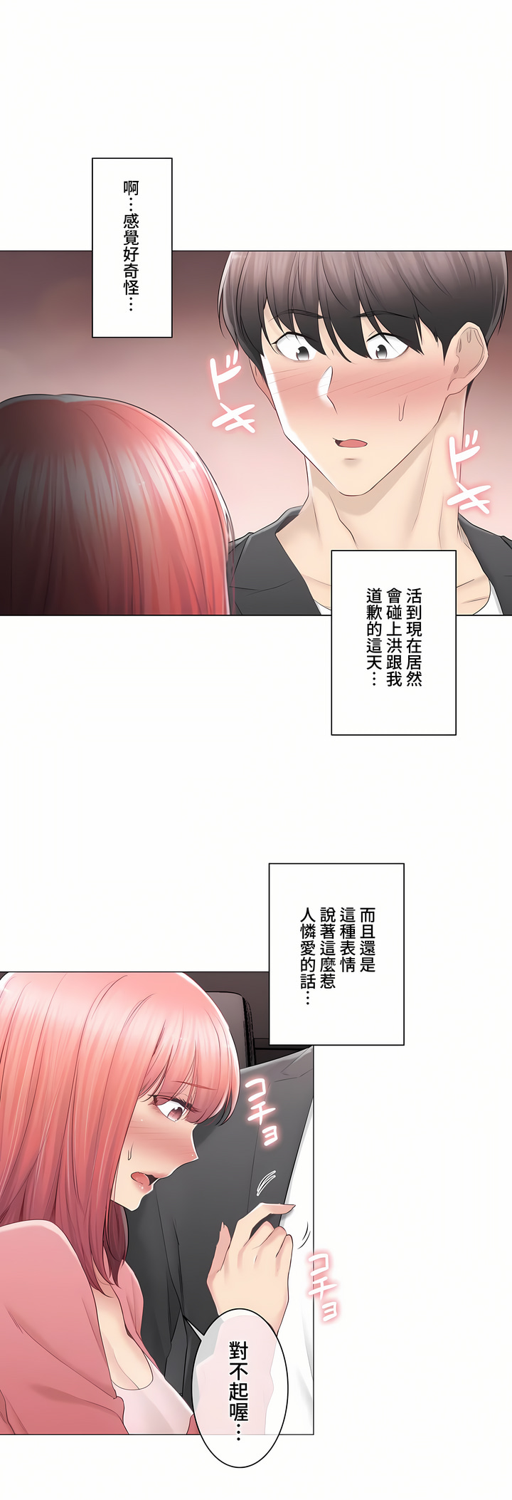觸電!～解封之觸～第三季[完結] 第26章 第2页