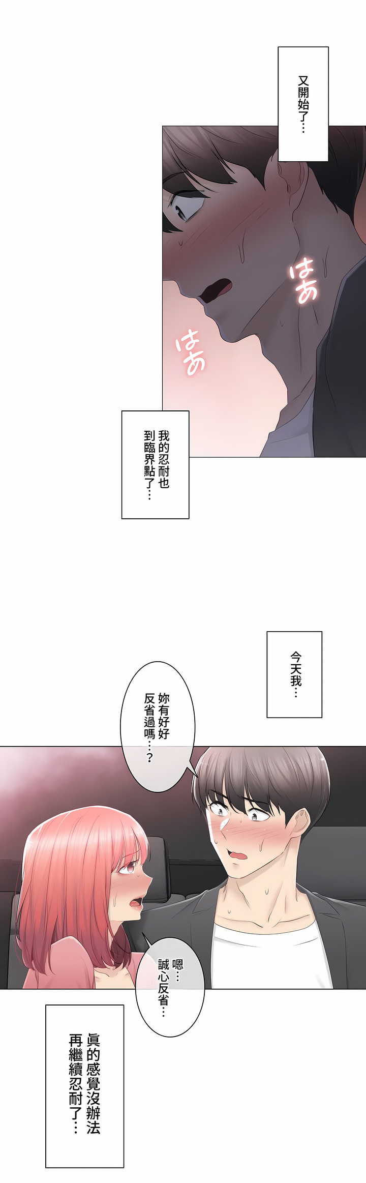 觸電!～解封之觸～第三季[完結] 第26章 第3页