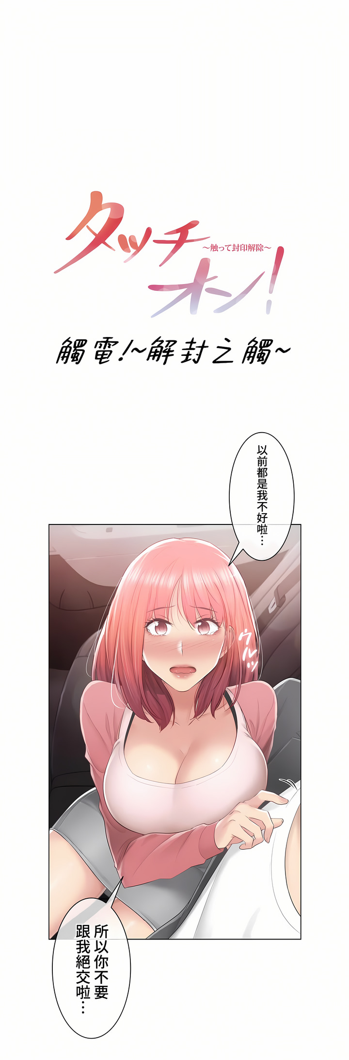 觸電!～解封之觸～第三季[完結] 第26章 第1页