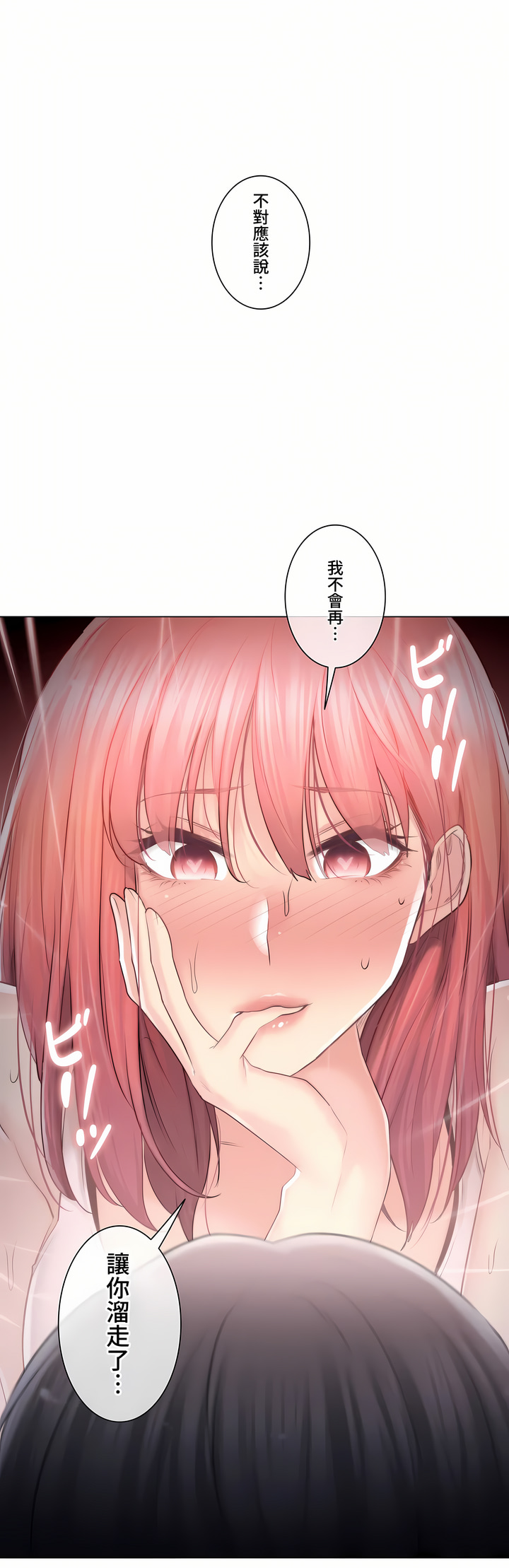 觸電!～解封之觸～第三季[完結] 第26章 第23页