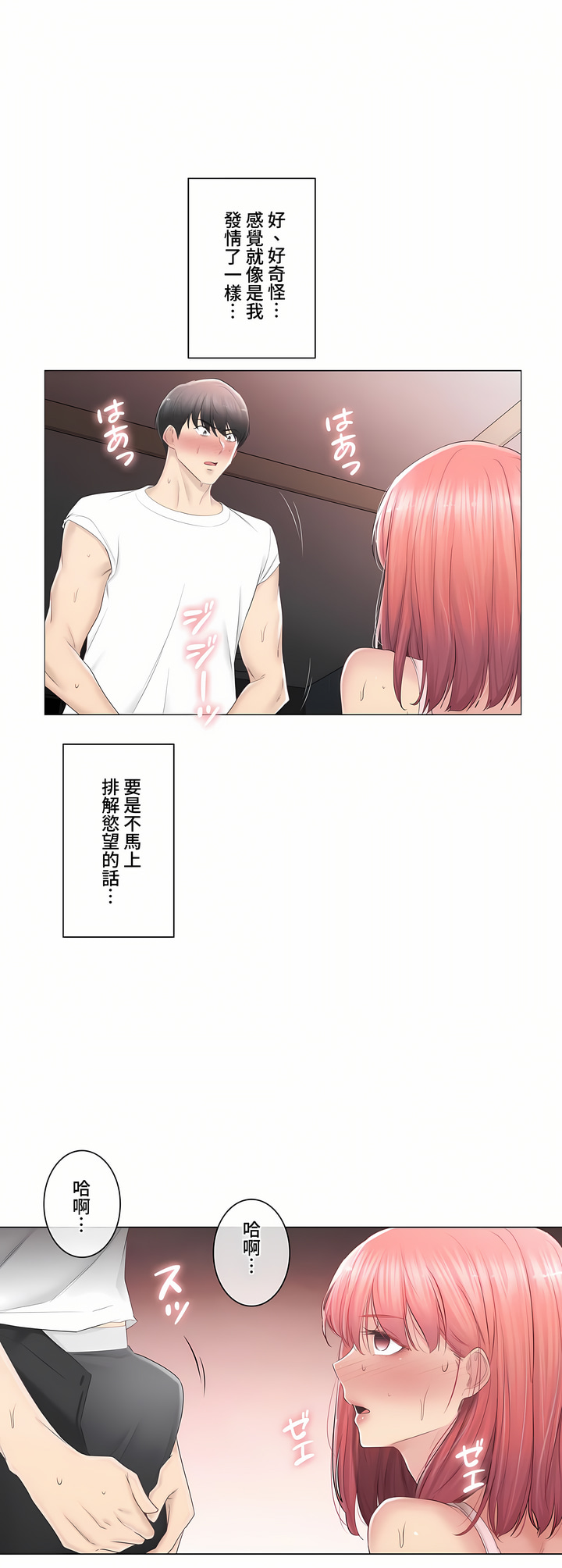觸電!～解封之觸～第三季[完結] 第26章 第24页