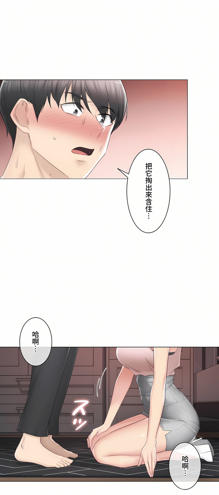 觸電!～解封之觸～第三季[完結] 第26章 第25页