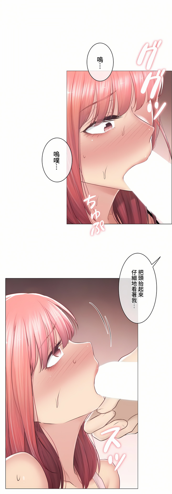 觸電!～解封之觸～第三季[完結] 第26章 第29页