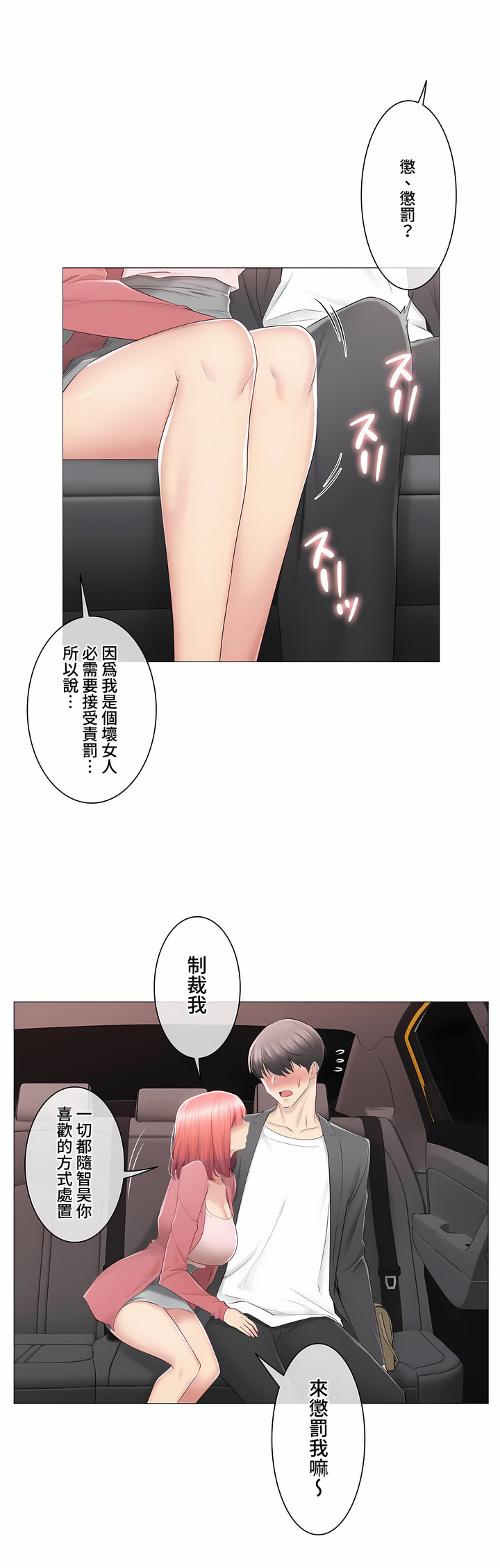 觸電!～解封之觸～第三季[完結] 第26章 第6页