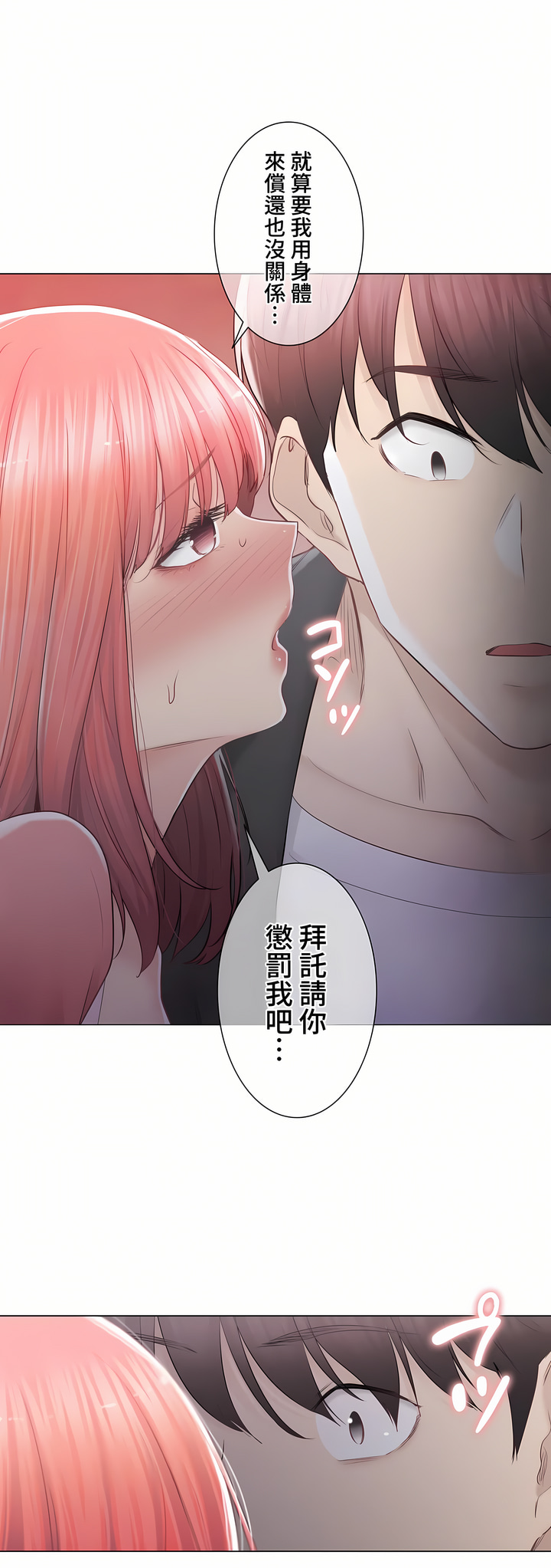 觸電!～解封之觸～第三季[完結] 第26章 第7页
