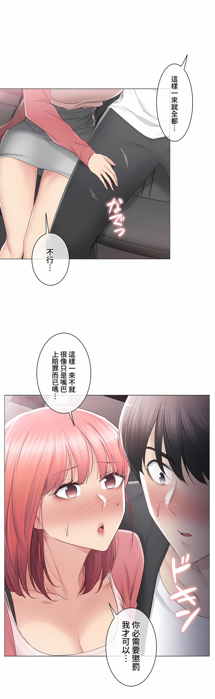 觸電!～解封之觸～第三季[完結] 第26章 第5页