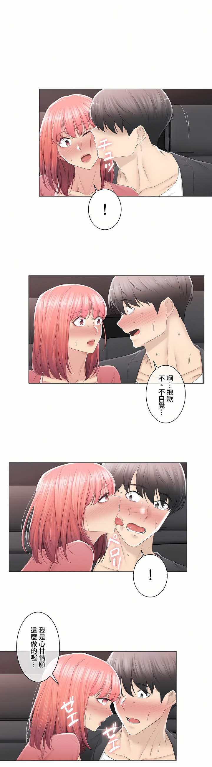 觸電!～解封之觸～第三季[完結] 第26章 第8页