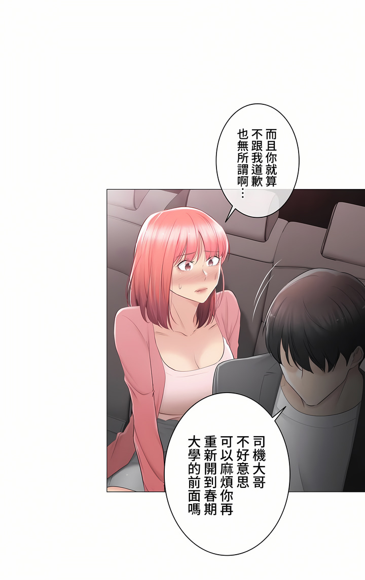 觸電!～解封之觸～第三季[完結] 第26章 第9页