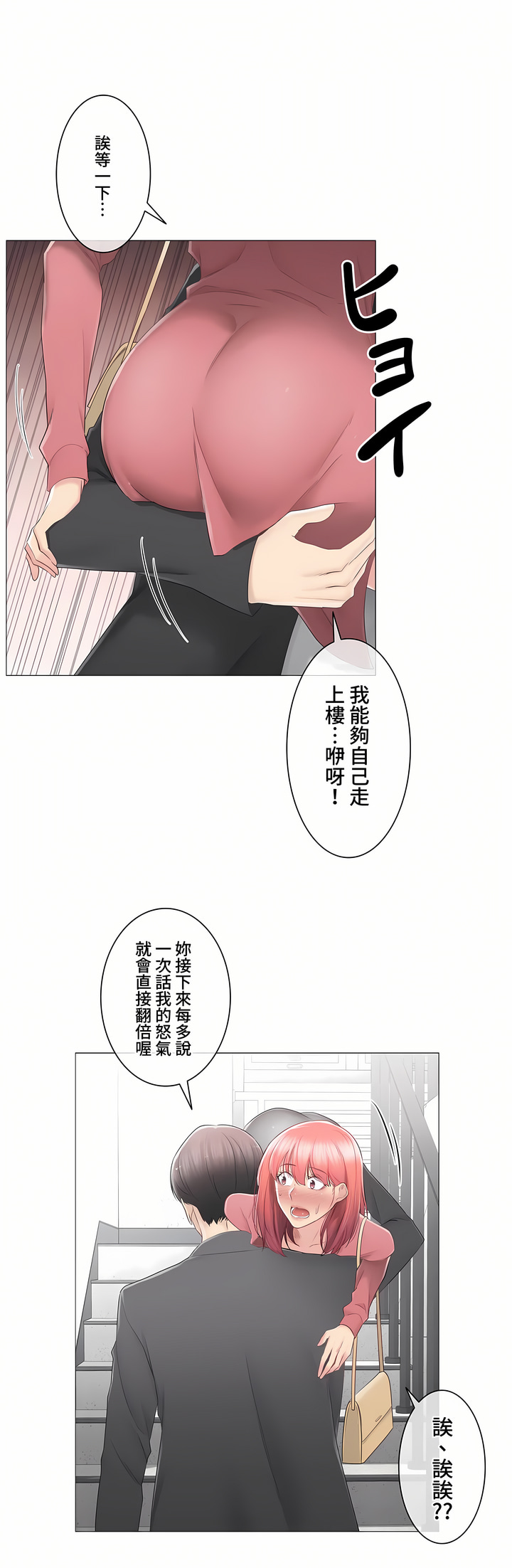 觸電!～解封之觸～第三季[完結] 第26章 第12页
