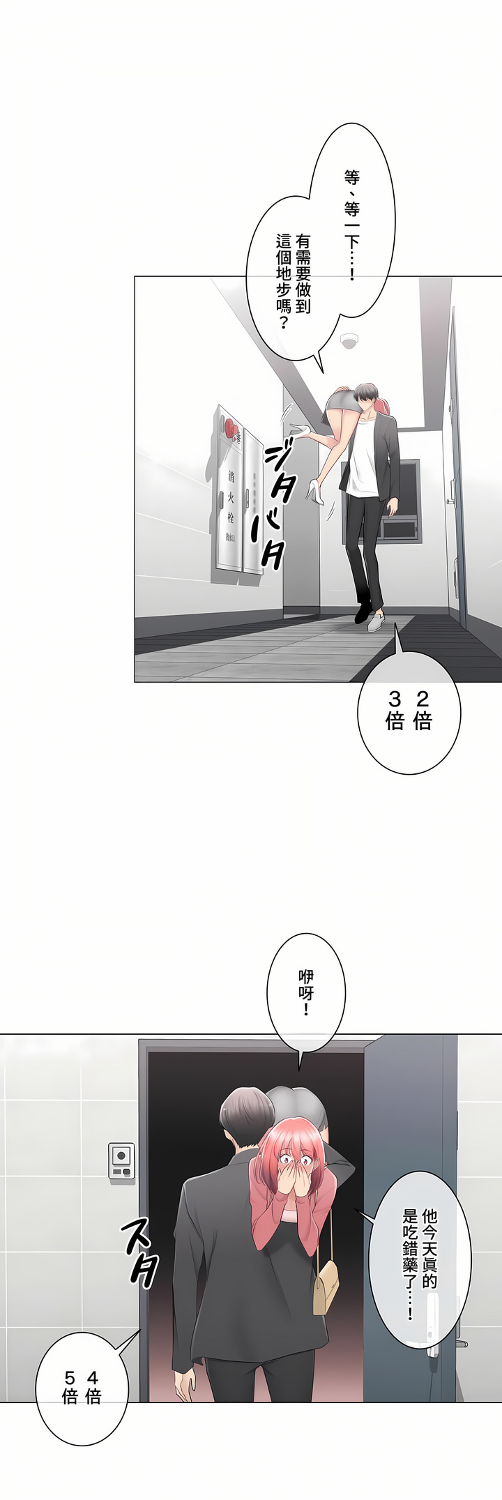 觸電!～解封之觸～第三季[完結] 第26章 第13页