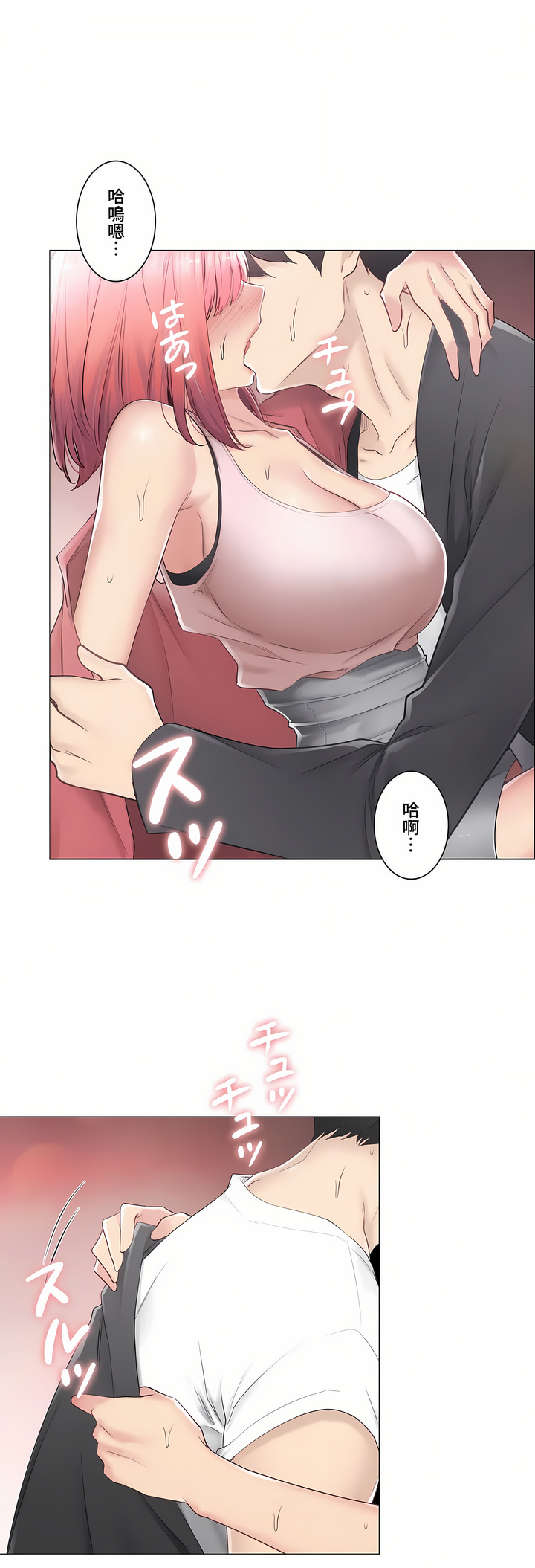 觸電!～解封之觸～第三季[完結] 第26章 第15页