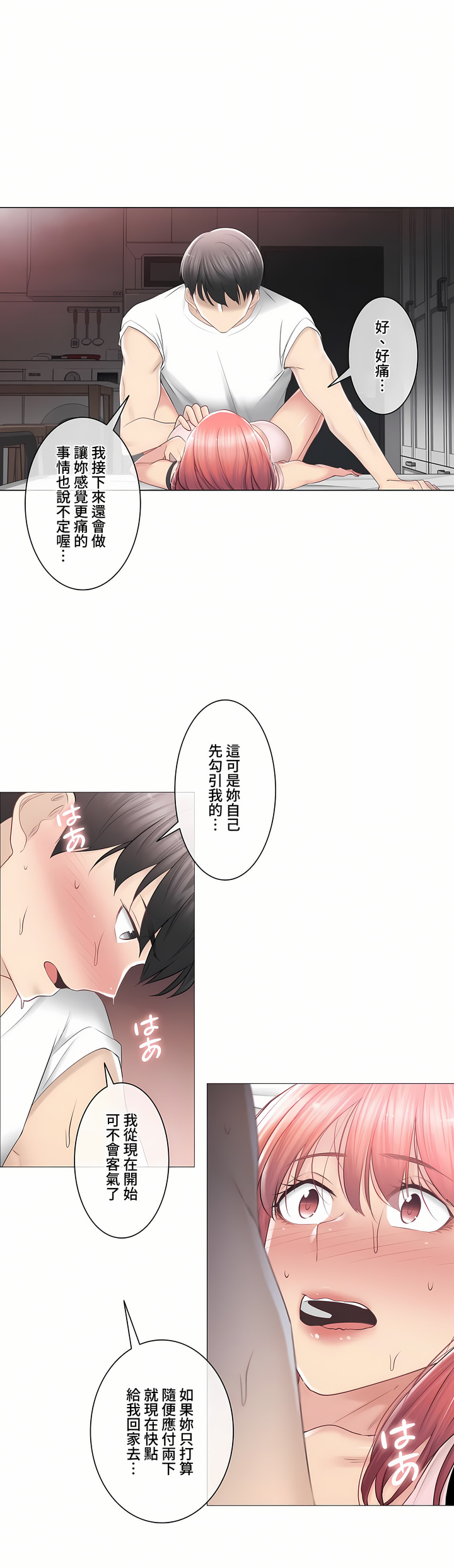 觸電!～解封之觸～第三季[完結] 第26章 第18页