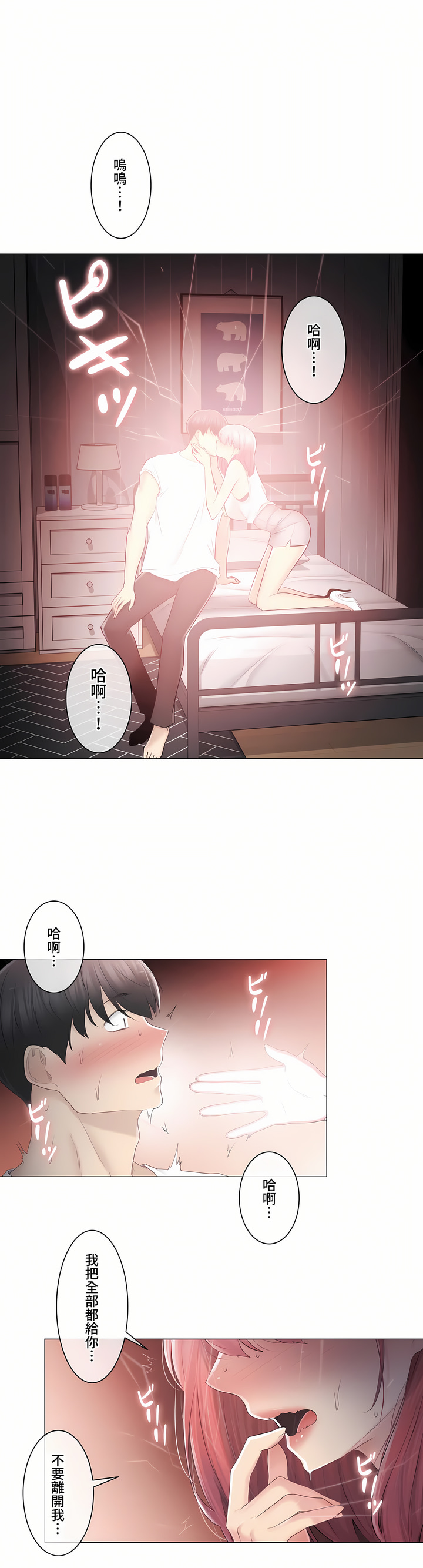 觸電!～解封之觸～第三季[完結] 第26章 第22页