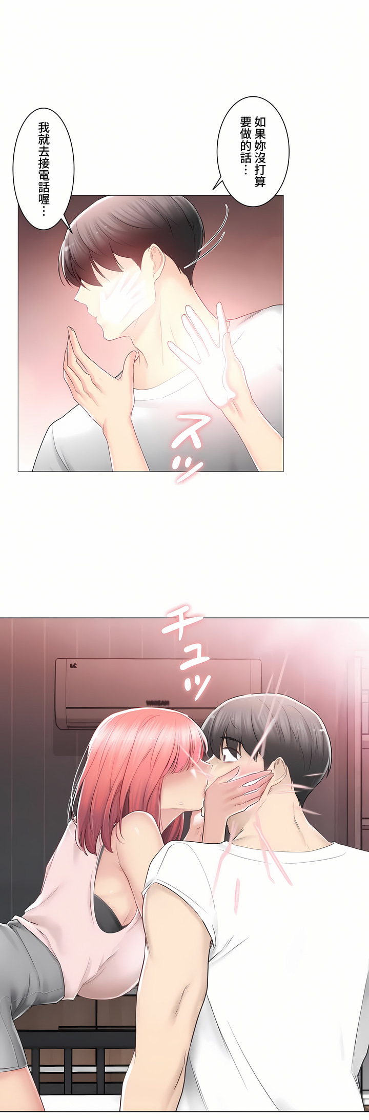 觸電!～解封之觸～第三季[完結] 第26章 第20页