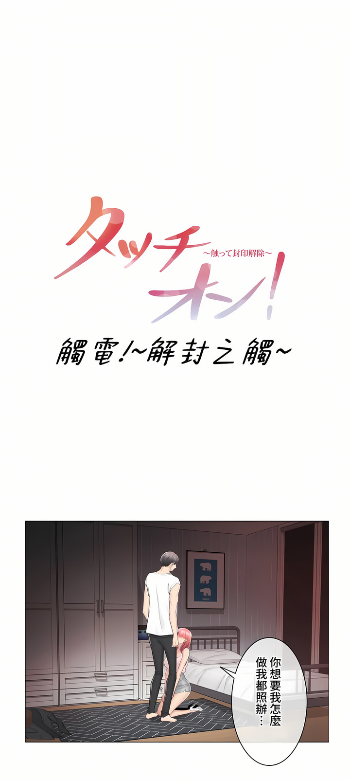 觸電!～解封之觸～第三季[完結] 第27章 第1页