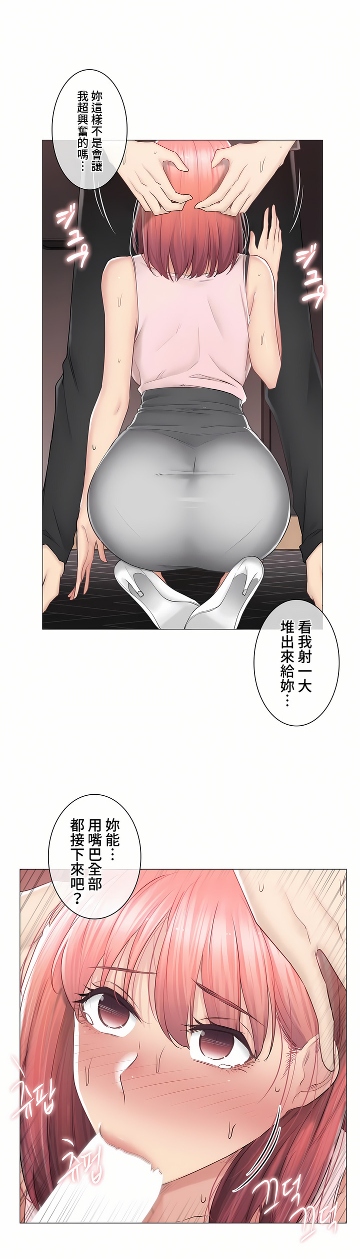 觸電!～解封之觸～第三季[完結] 第27章 第3页