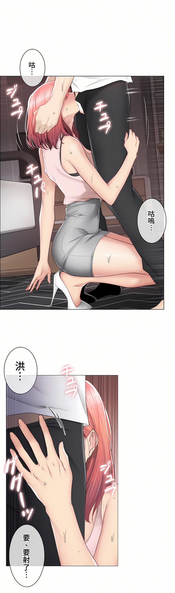 觸電!～解封之觸～第三季[完結] 第27章 第4页
