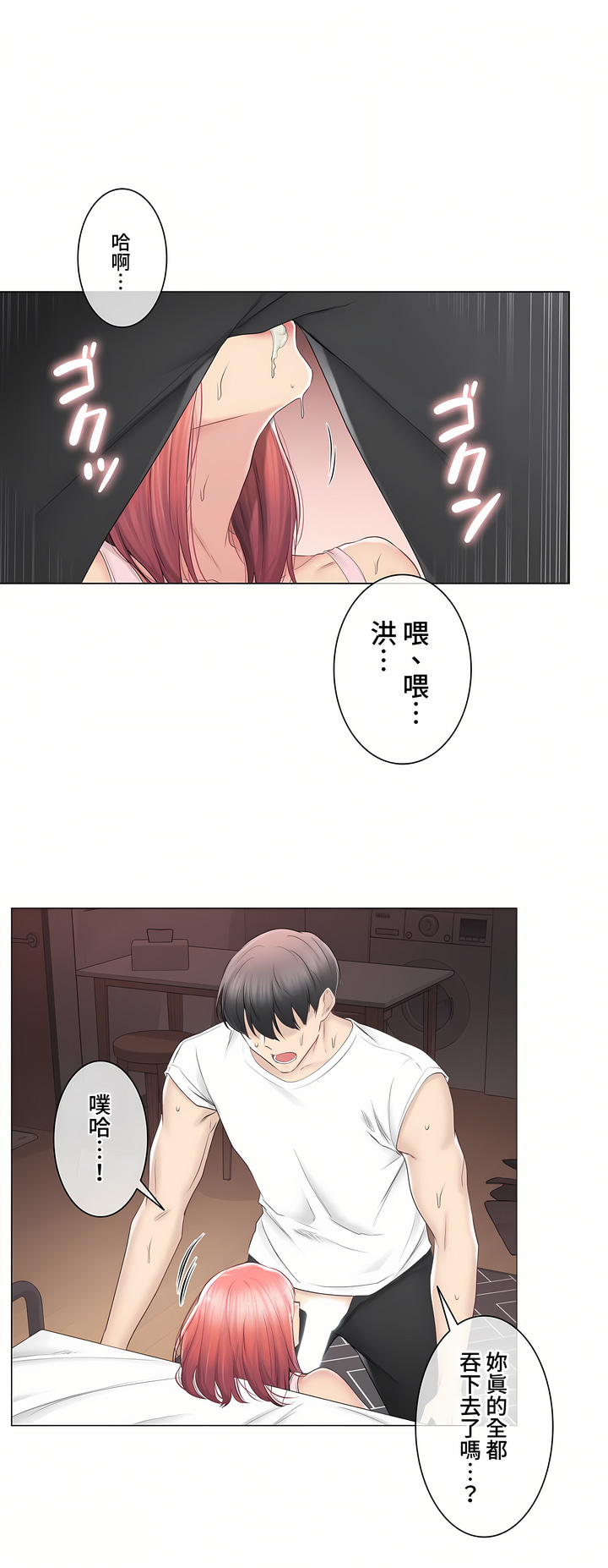 觸電!～解封之觸～第三季[完結] 第27章 第6页
