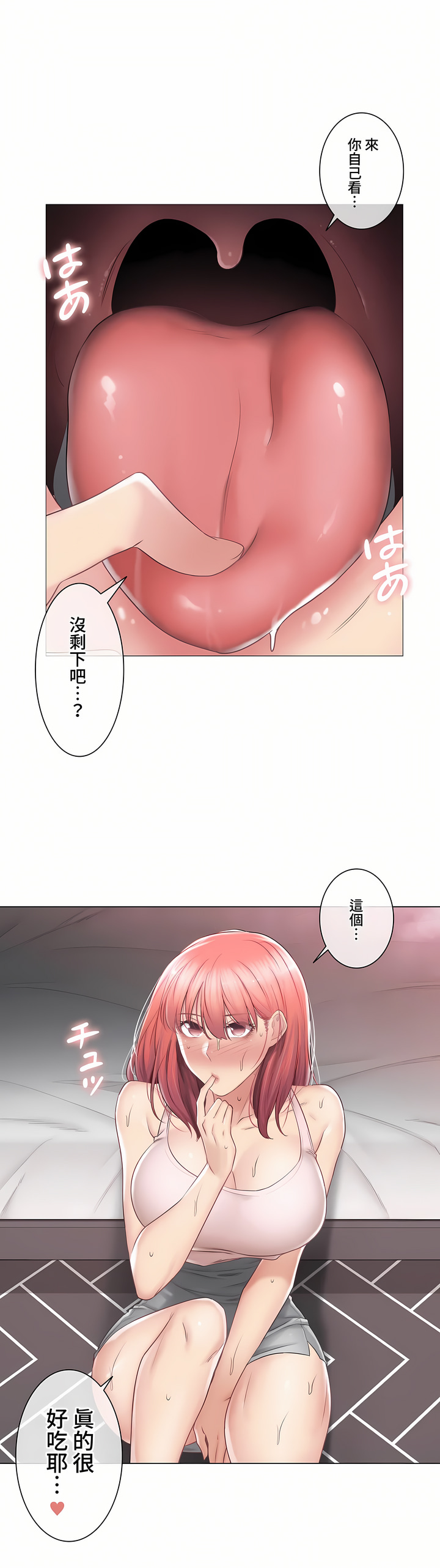 觸電!～解封之觸～第三季[完結] 第27章 第7页