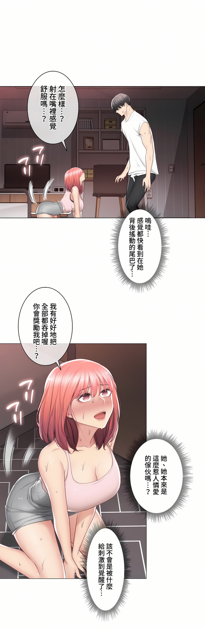 觸電!～解封之觸～第三季[完結] 第27章 第8页