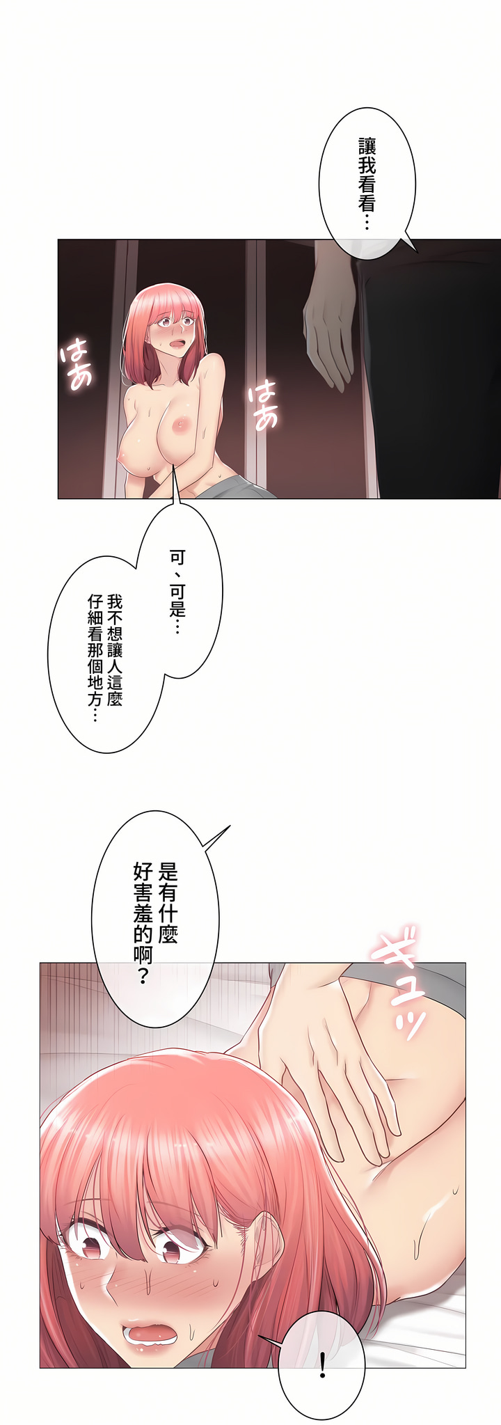 觸電!～解封之觸～第三季[完結] 第27章 第11页