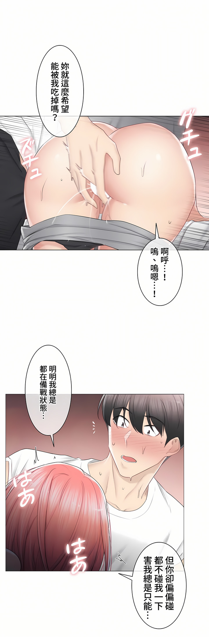 觸電!～解封之觸～第三季[完結] 第27章 第13页