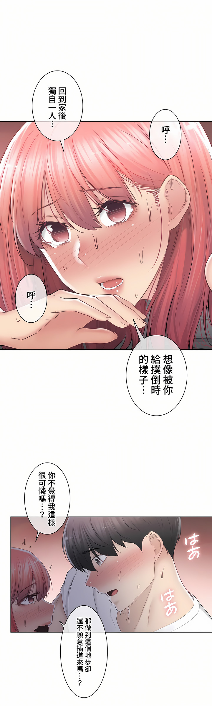 觸電!～解封之觸～第三季[完結] 第27章 第14页