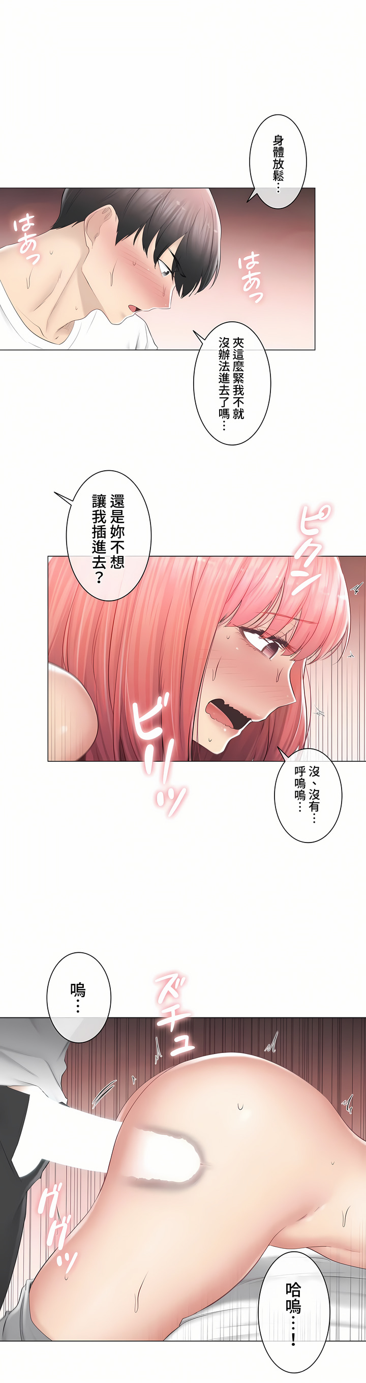 觸電!～解封之觸～第三季[完結] 第27章 第16页