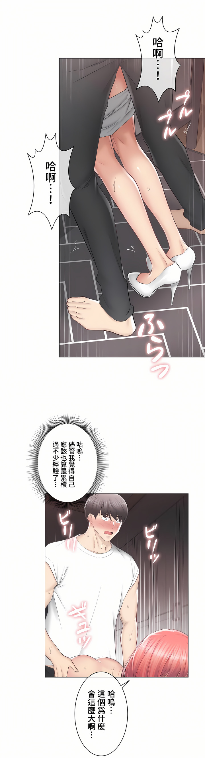 觸電!～解封之觸～第三季[完結] 第27章 第18页