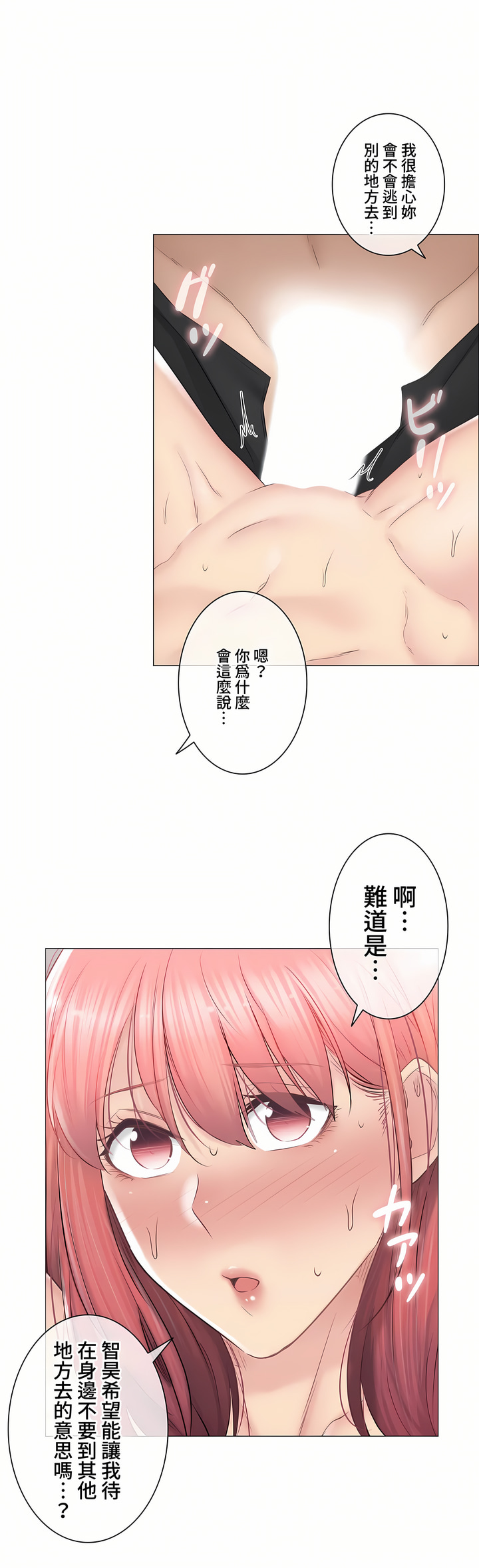 觸電!～解封之觸～第三季[完結] 第27章 第26页