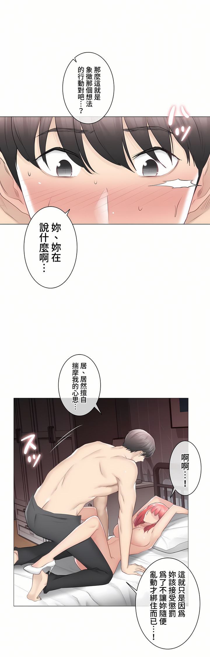 觸電!～解封之觸～第三季[完結] 第27章 第27页
