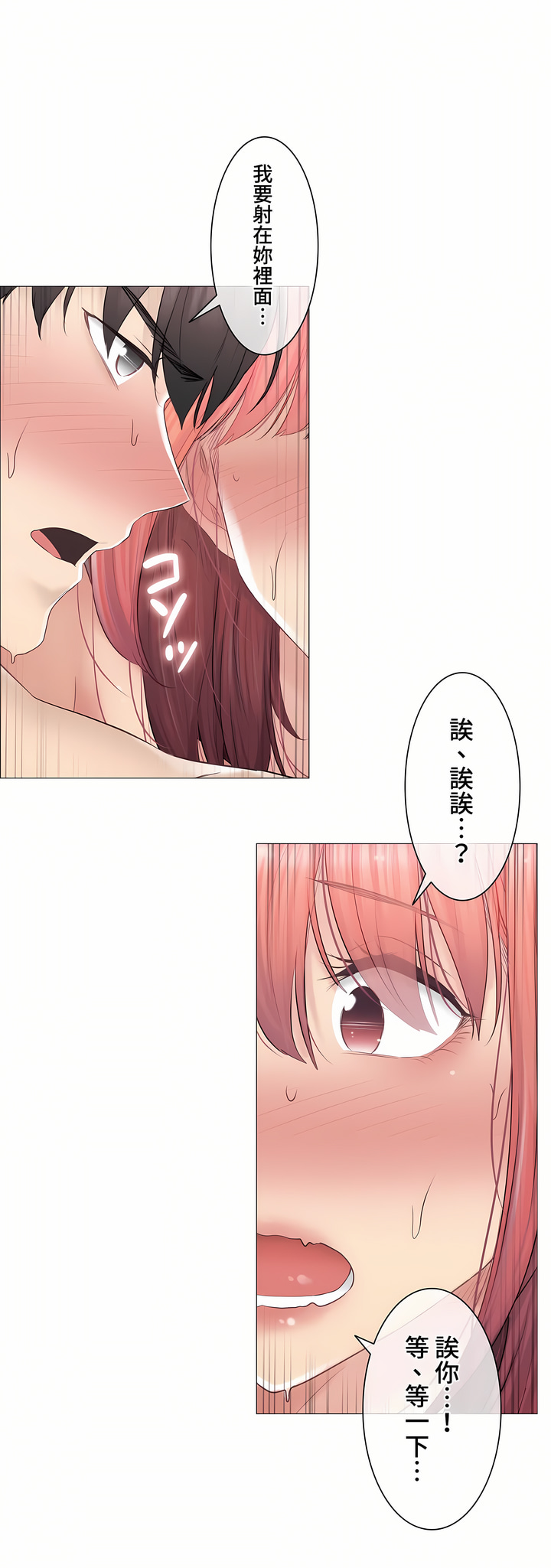 觸電!～解封之觸～第三季[完結] 第27章 第30页