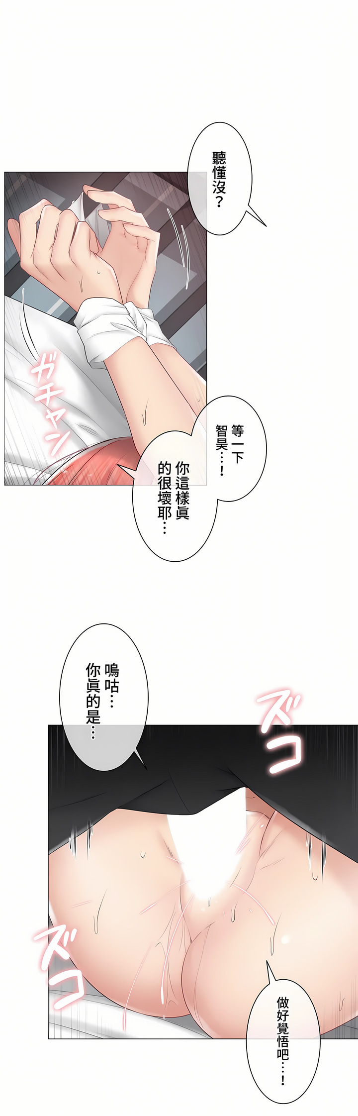 觸電!～解封之觸～第三季[完結] 第27章 第32页
