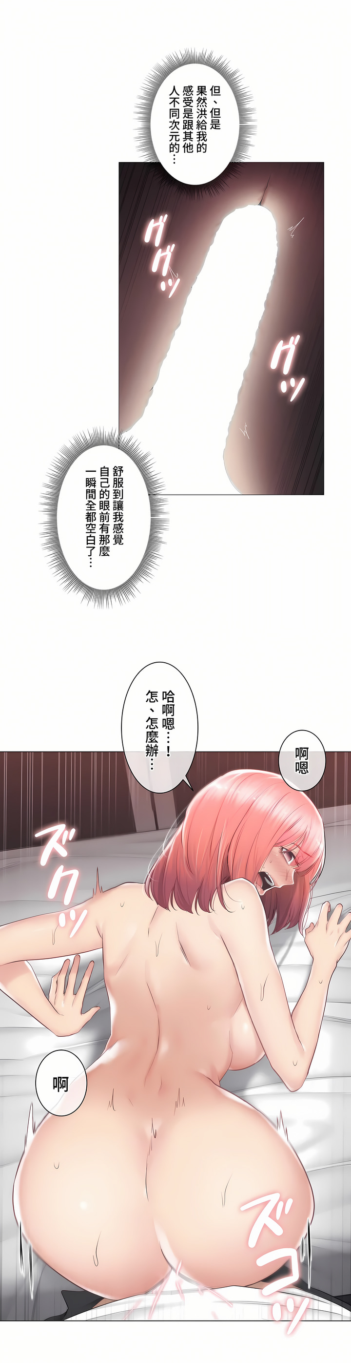 觸電!～解封之觸～第三季[完結] 第27章 第19页
