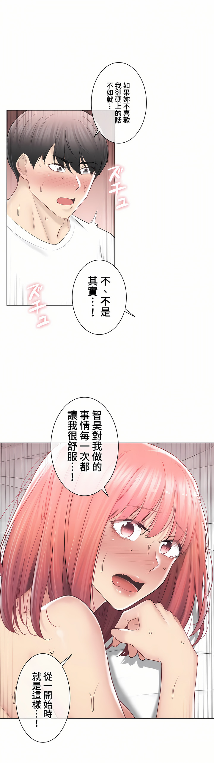 觸電!～解封之觸～第三季[完結] 第27章 第21页