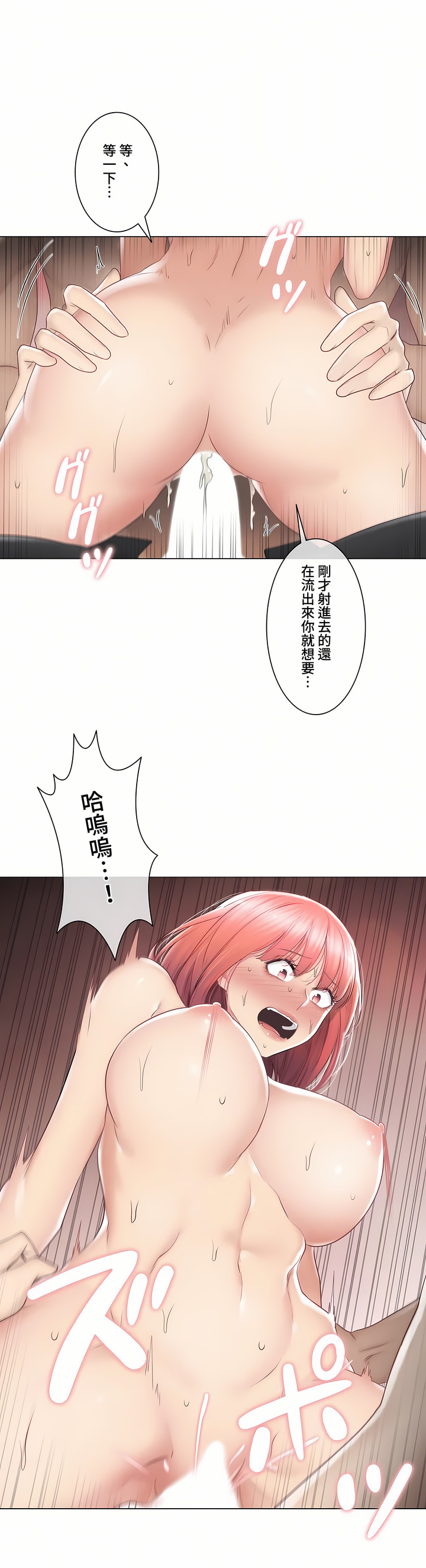 觸電!～解封之觸～第三季[完結] 第28章 第12页
