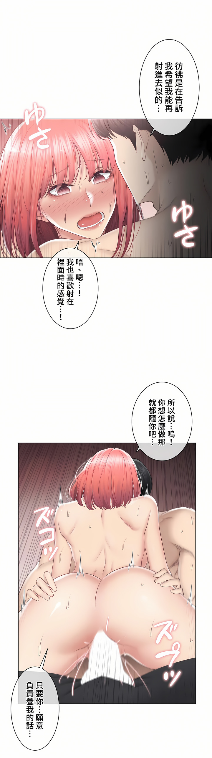 觸電!～解封之觸～第三季[完結] 第28章 第14页
