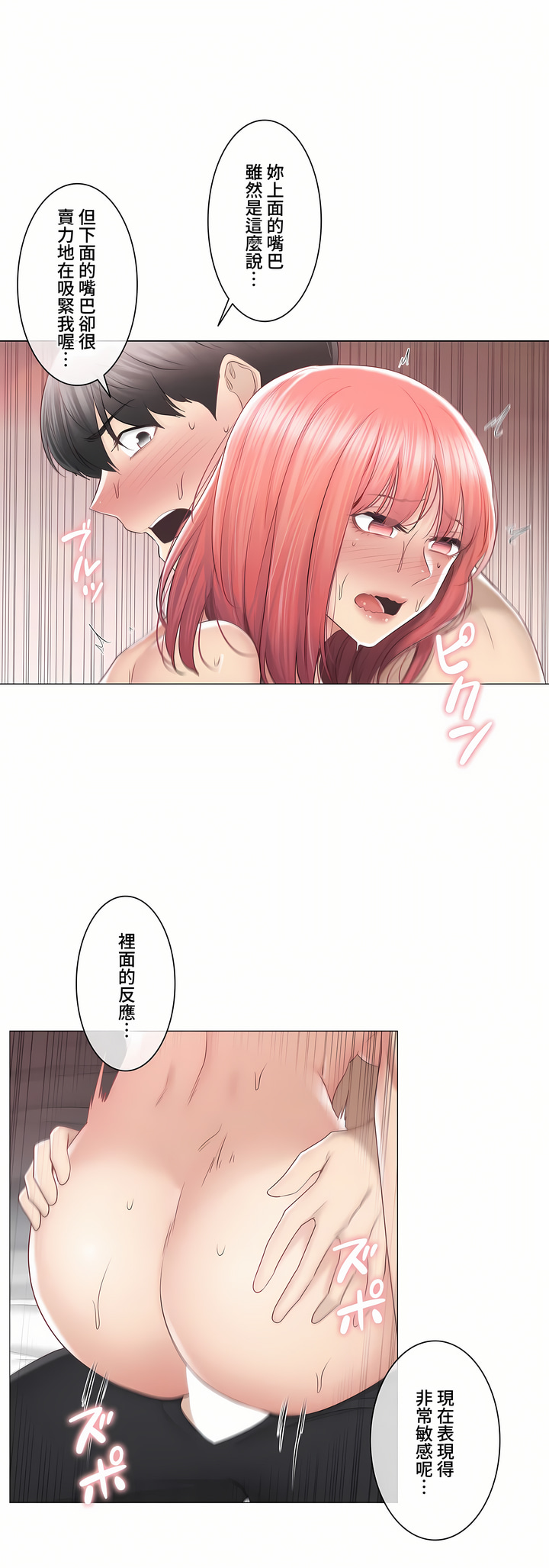 觸電!～解封之觸～第三季[完結] 第28章 第13页