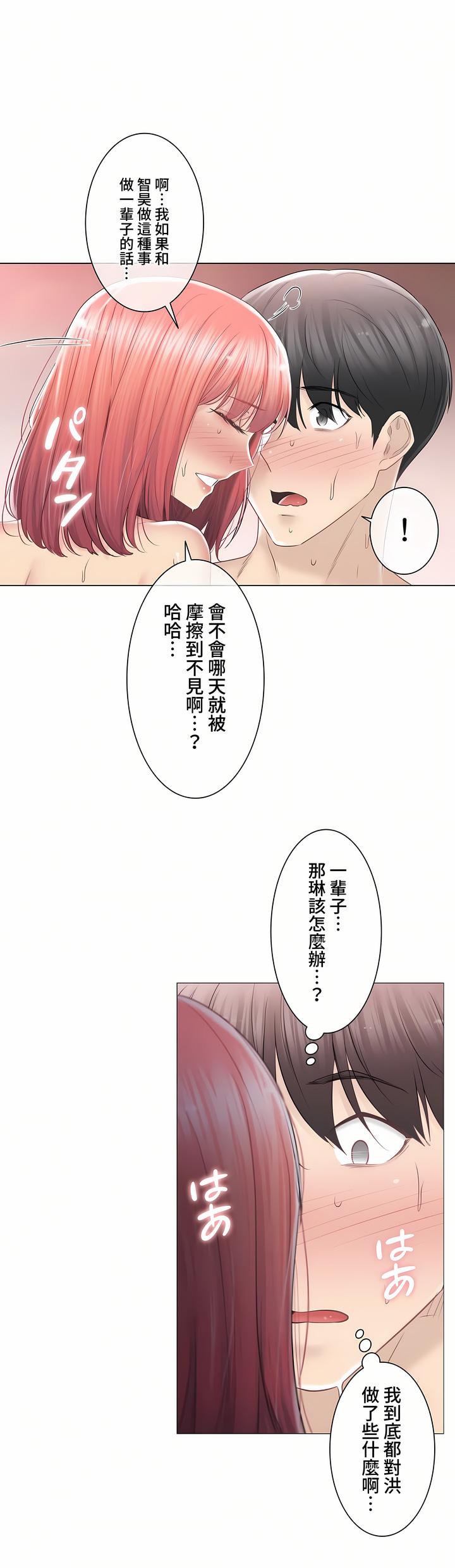觸電!～解封之觸～第三季[完結] 第28章 第23页