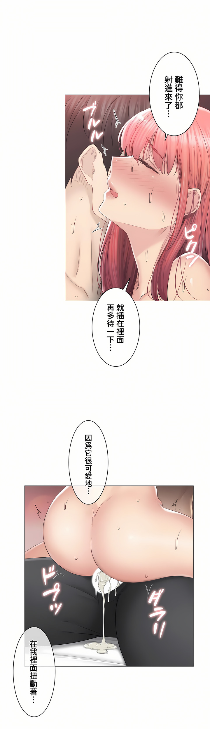 觸電!～解封之觸～第三季[完結] 第28章 第22页