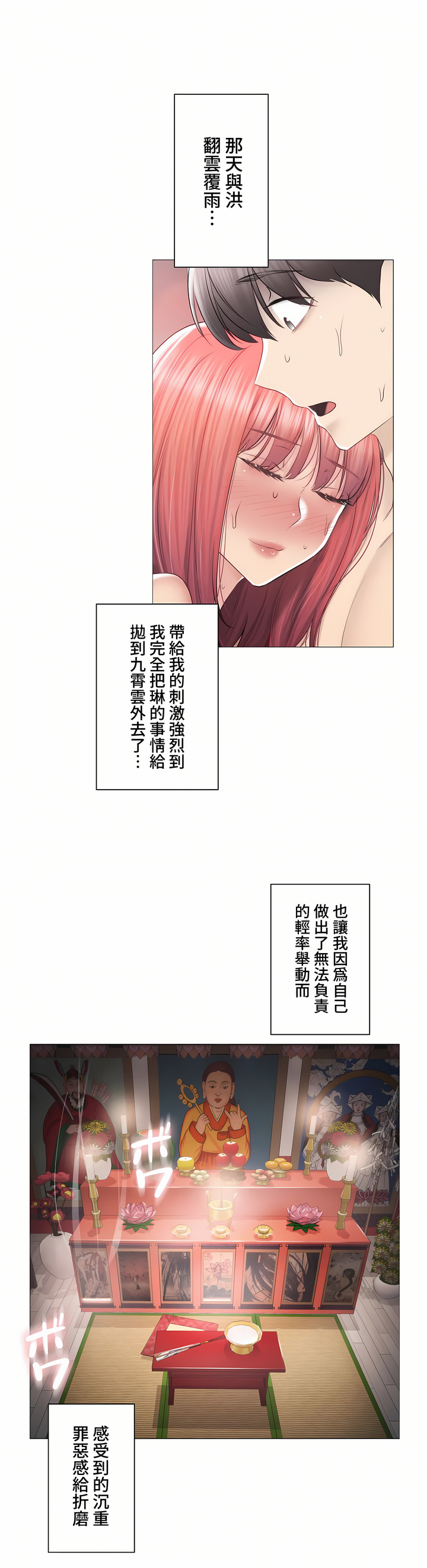 觸電!～解封之觸～第三季[完結] 第28章 第24页
