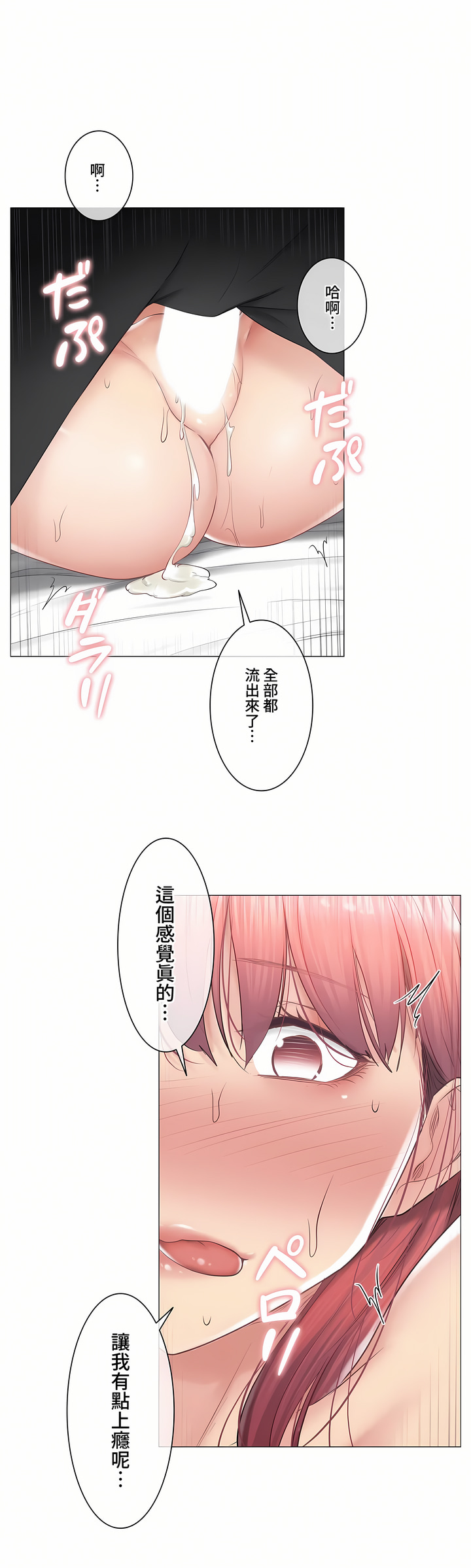 觸電!～解封之觸～第三季[完結] 第28章 第10页
