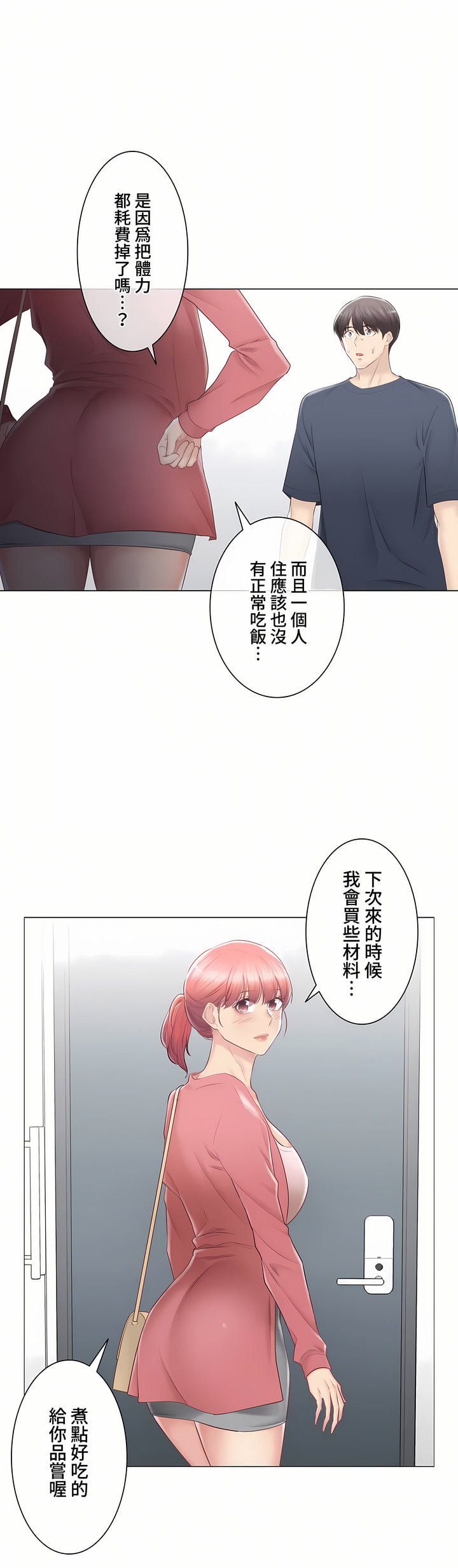 觸電!～解封之觸～第三季[完結] 第28章 第27页