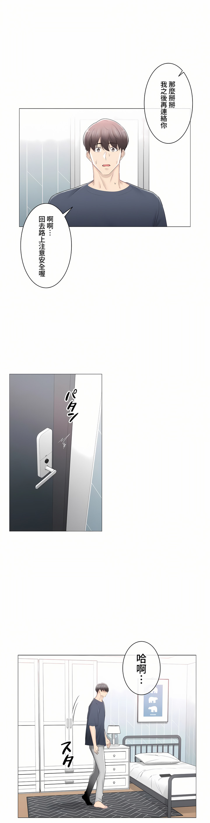 觸電!～解封之觸～第三季[完結] 第28章 第28页