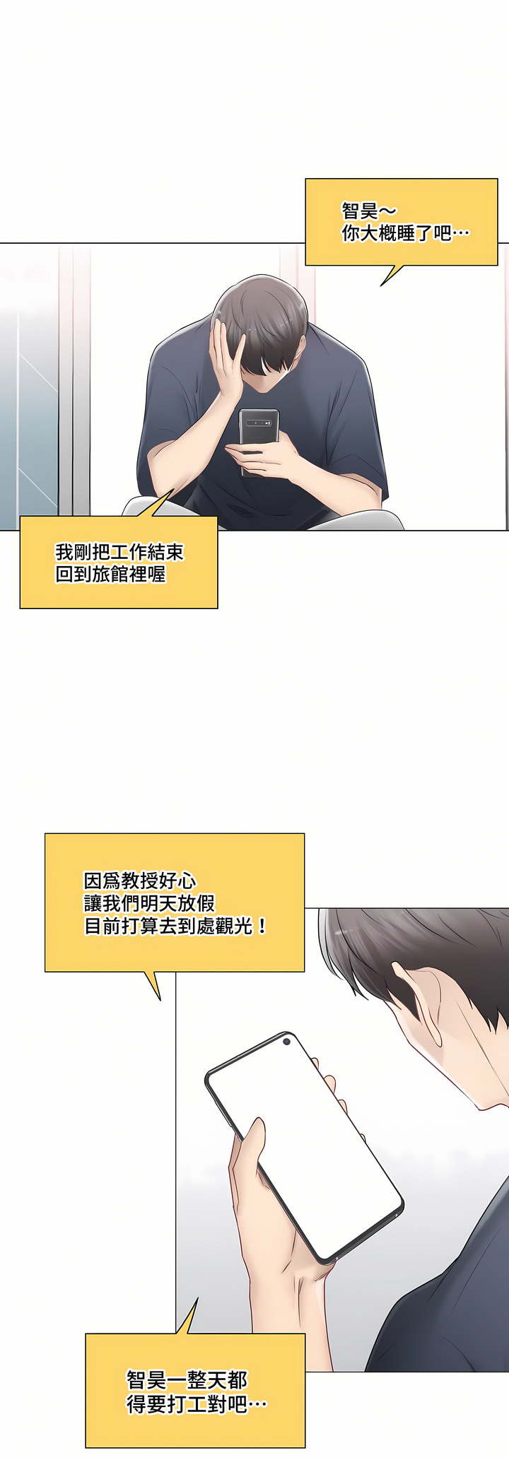 觸電!～解封之觸～第三季[完結] 第28章 第30页