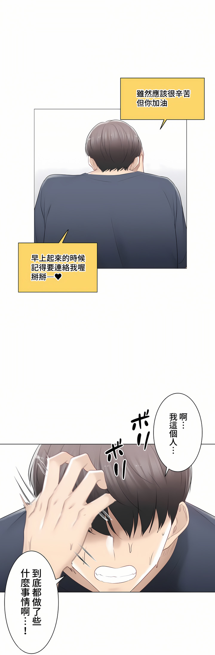 觸電!～解封之觸～第三季[完結] 第28章 第31页