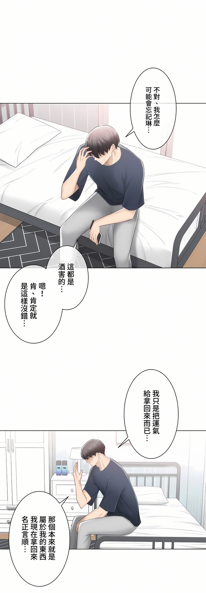 觸電!～解封之觸～第三季[完結] 第28章 第32页