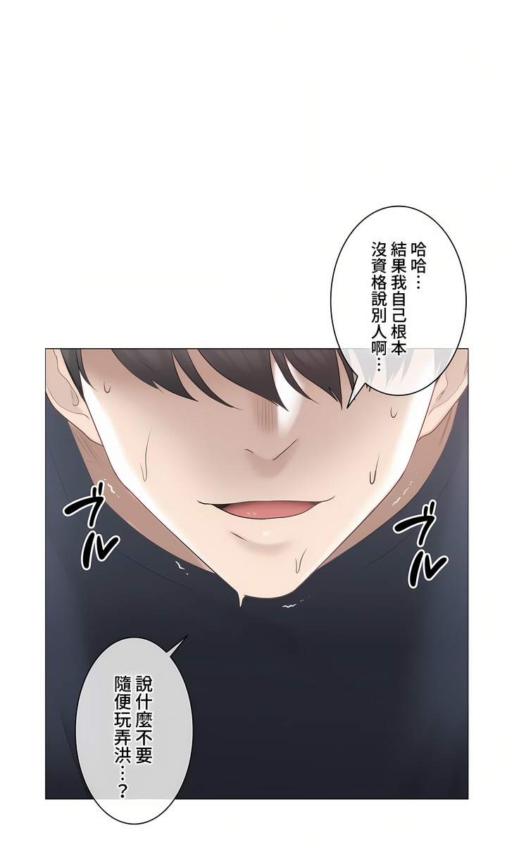 觸電!～解封之觸～第三季[完結] 第28章 第34页