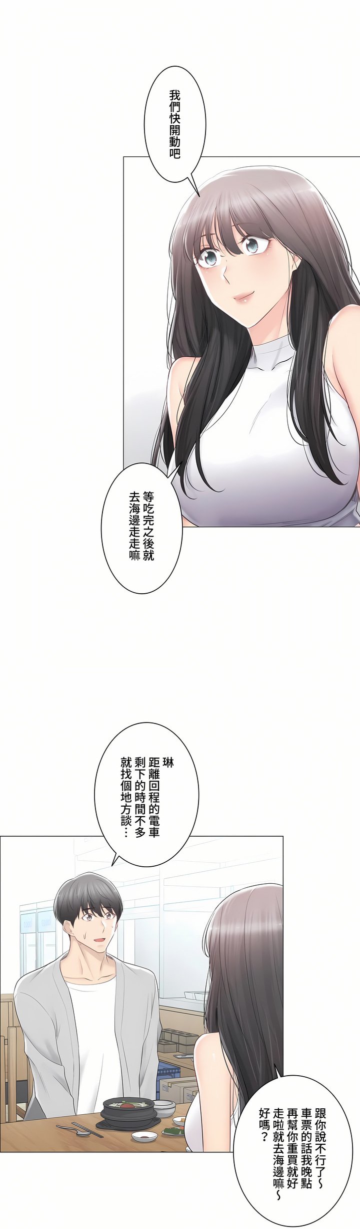 觸電!～解封之觸～第三季[完結] 第29章 第18页