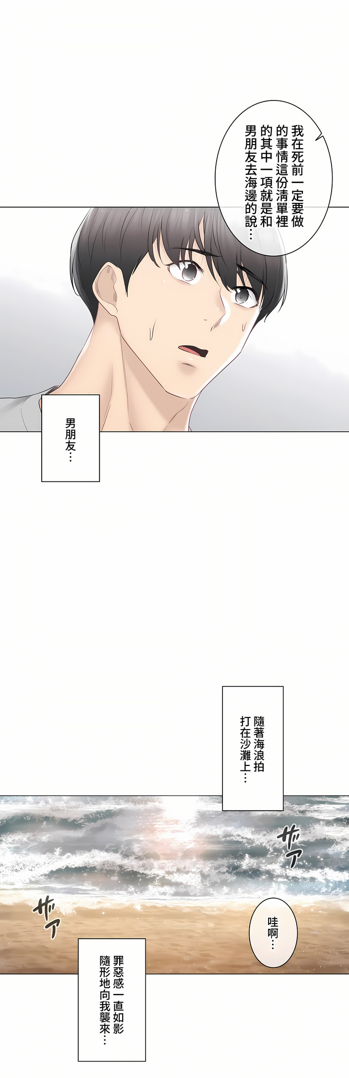 觸電!～解封之觸～第三季[完結] 第29章 第19页